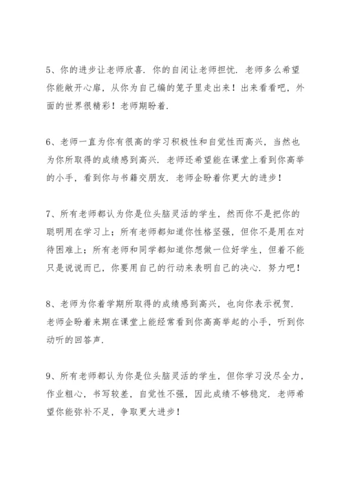 初中的班主任期末评语.docx