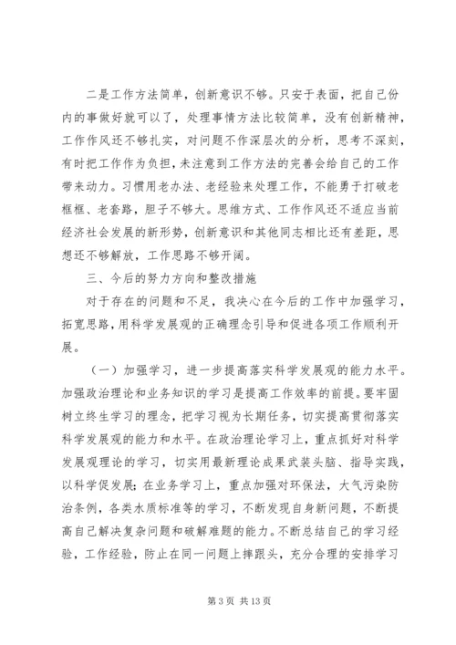 反腐倡廉剖析材料 (5).docx