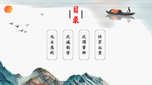 中国风传统诗词介绍通用PPT模板