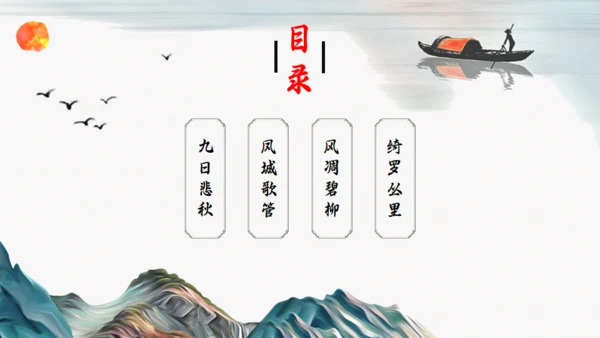 中国风传统诗词介绍通用PPT模板