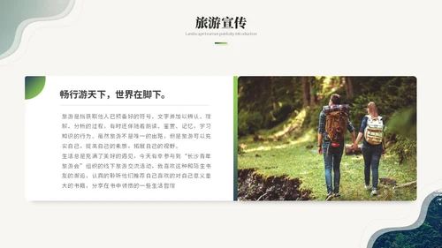绿色简约商务风旅游介绍旅游宣传旅游画册ppt模板