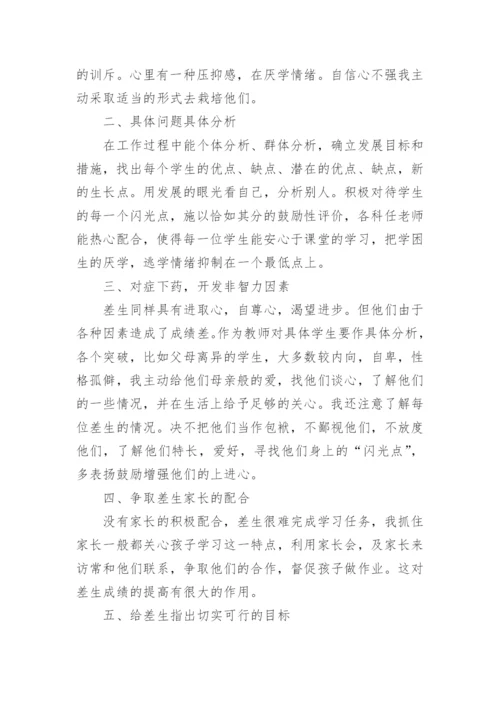 教师关爱帮扶学生工作总结_1.docx