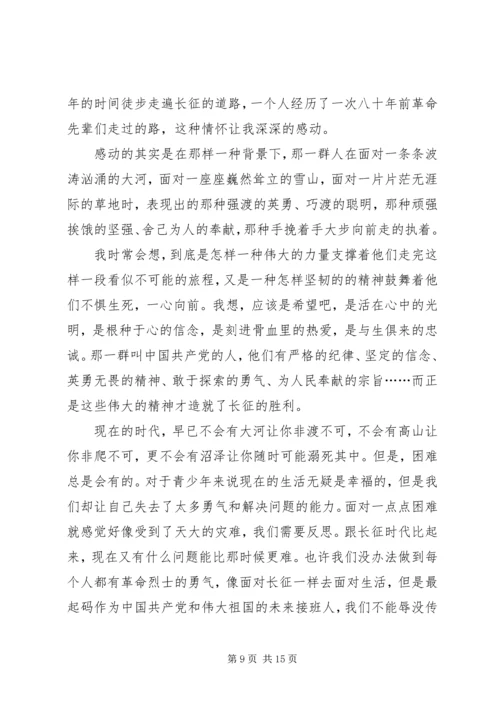 长征胜利八十周年大会观后感.docx