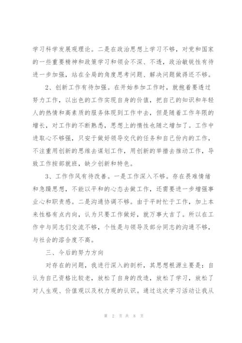 个人组织生活会发言材料3篇.docx