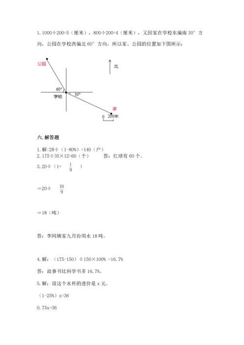 小学数学六年级上册期末试卷及答案【基础+提升】.docx