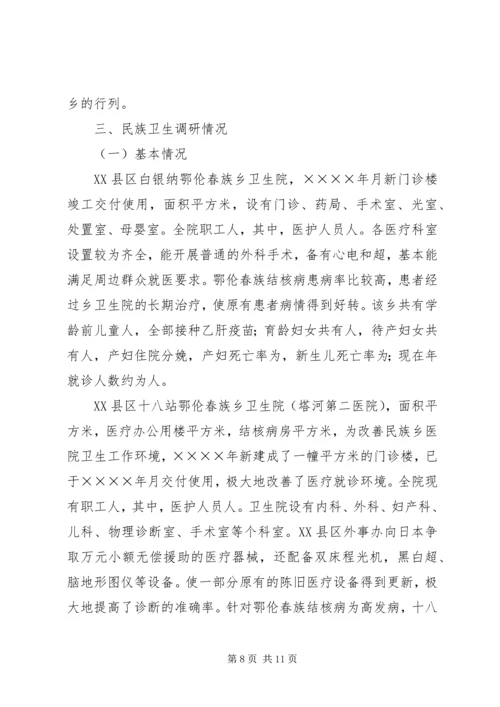 地区少数民族社会事业基本情况调研的报告 (6).docx