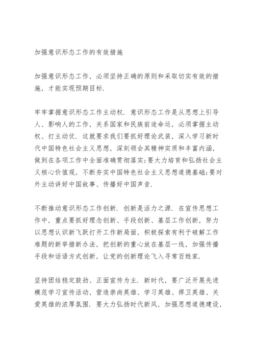 浅谈如何做好新时代意识形态工作（参考范文）3篇.docx