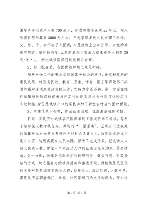 城镇居民医疗调研报告.docx