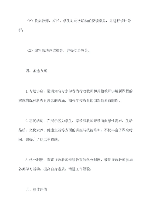 行政教师展示月活动方案