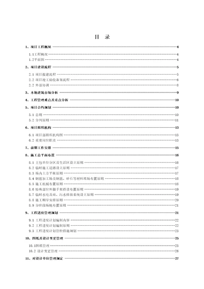 华润置地关键工程管理重点规划编制指引