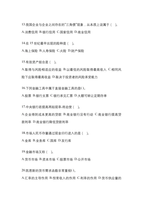 2023年湖南国开金融学(原货币银行学)网上任务试题及答案.docx
