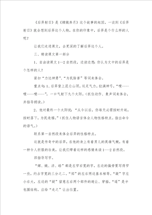 小学语文教案范文集合八篇