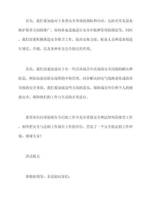 安全与法制晨会讲话稿