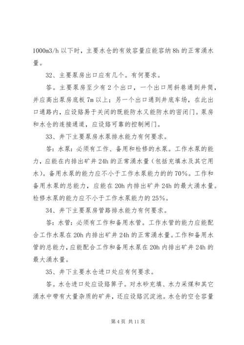 新五XX年度防治水工作计划(4).docx