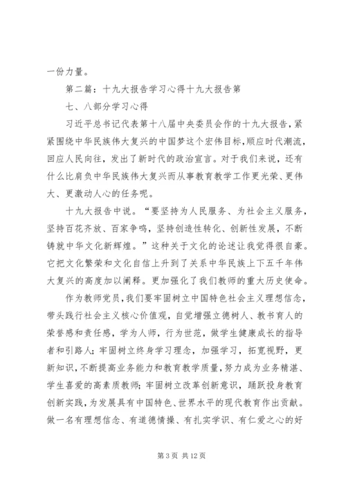 学习十九大报告心得 (15).docx
