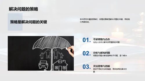 探索学术研究之路
