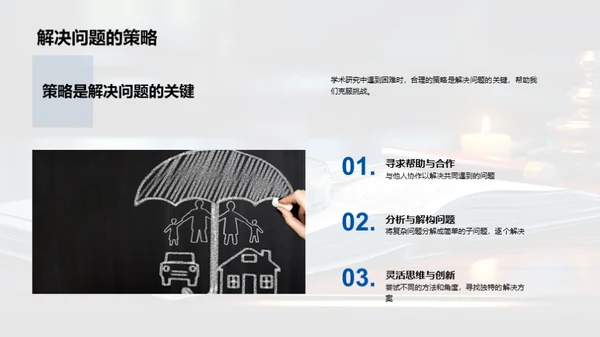探索学术研究之路