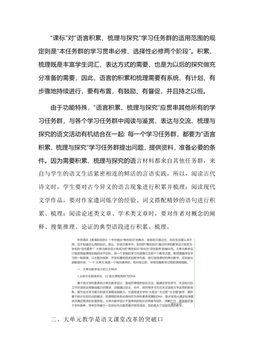 高中语文必修上册第一单元大单元教学设计.docx