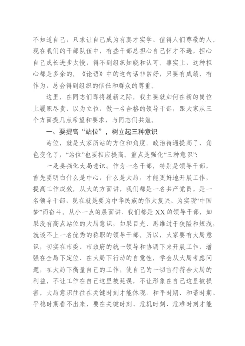 与新任职领导干部集体谈话（范文）.docx