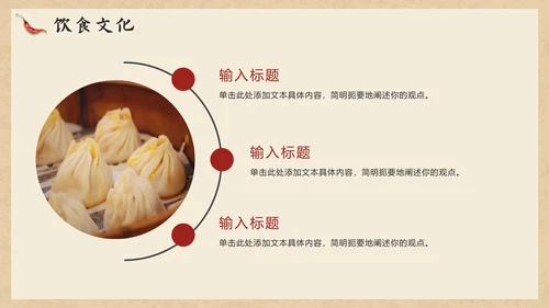 红色复古中国风中国美食介绍PPT模板