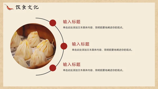 红色复古中国风中国美食介绍PPT模板
