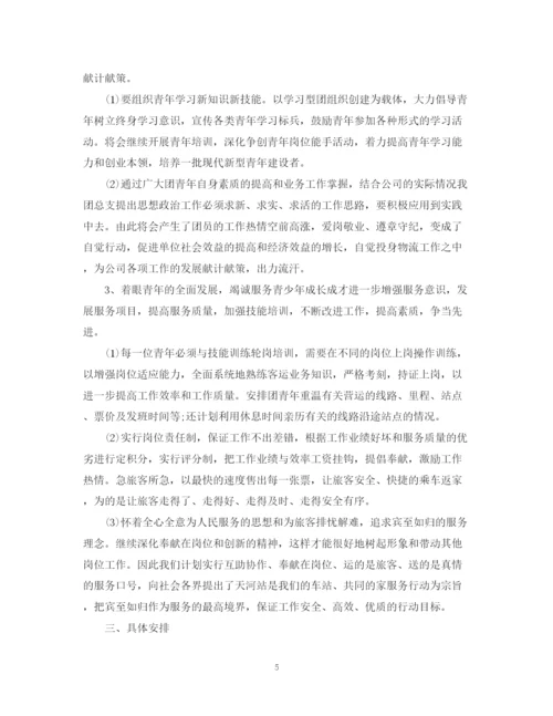 精编之团支部工作计划的范文3.docx