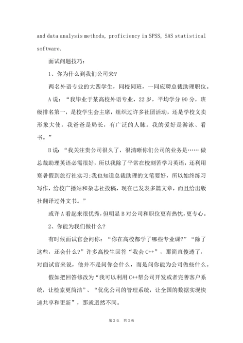 数据分析专员英文简历模板范文.docx