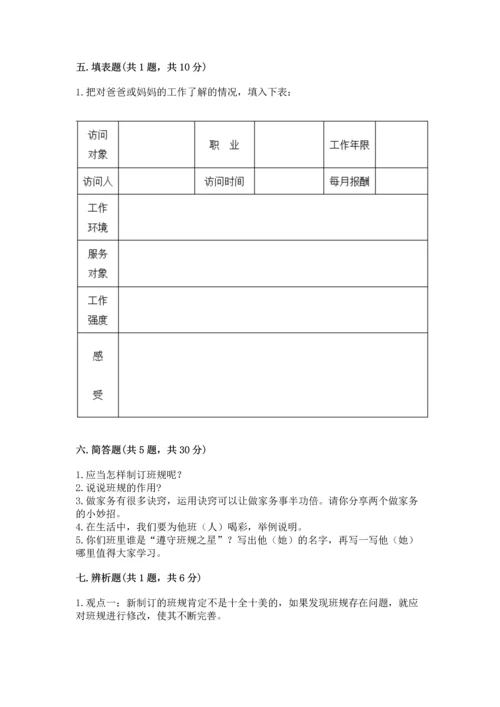 部编版道德与法治四年级上册期中测试卷精品【a卷】.docx