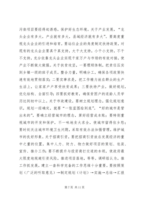 州纪委严格管党治党实践“四种形态”调研报告.docx