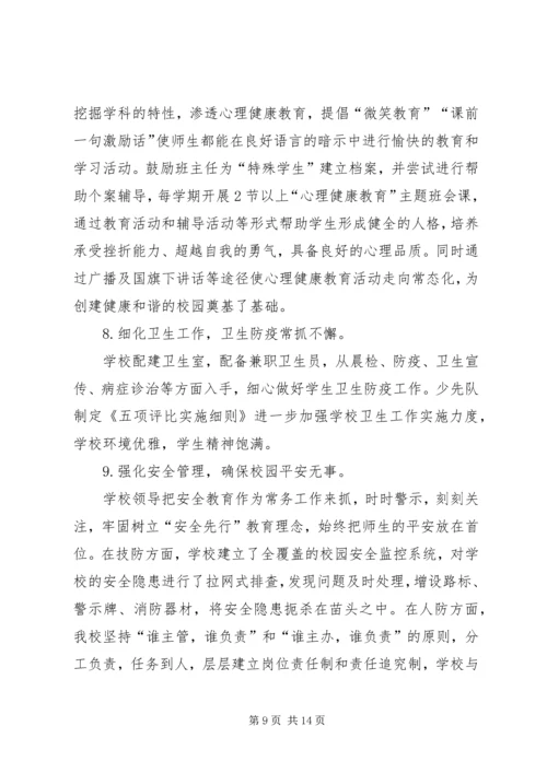 峰尾中心小学素质教育工作汇报材料.docx