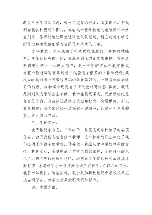 2023年度教师党员个人总结.docx