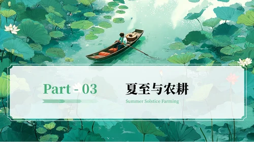 绿色插画二十四节气之夏至教学课件PPT模板