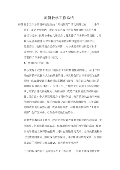 师傅教学工作总结