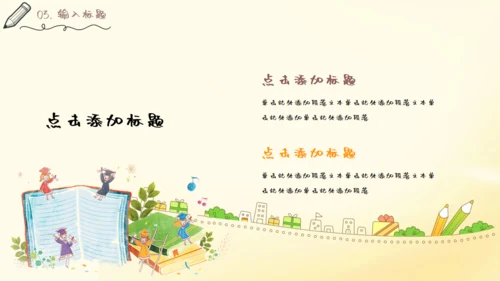 儿童读物读书分享会通用PPT模板