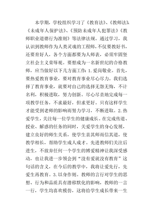 教师师德师风学习的心得体会 2