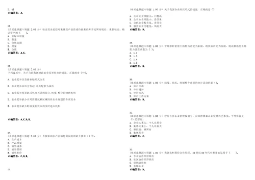 2023年初级经济师农业经济专业知识与实务考试全真模拟易错、难点汇编VI含答案精选集32