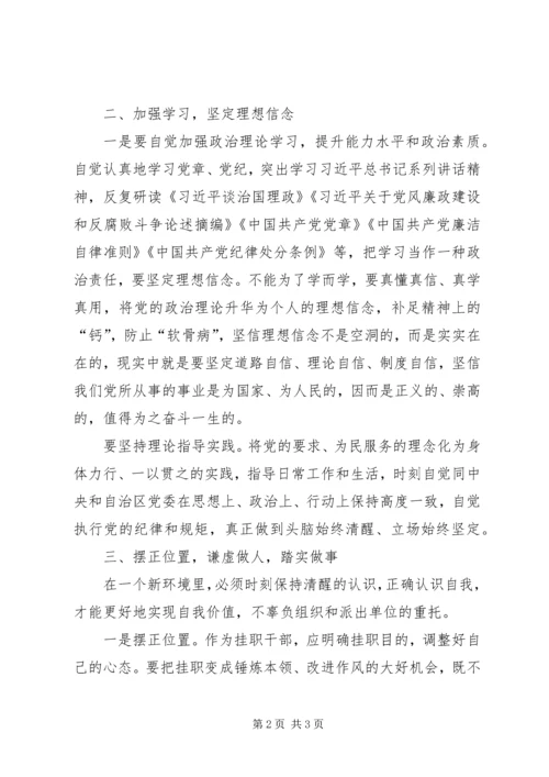 讲政治有信念党课讲稿 (4).docx