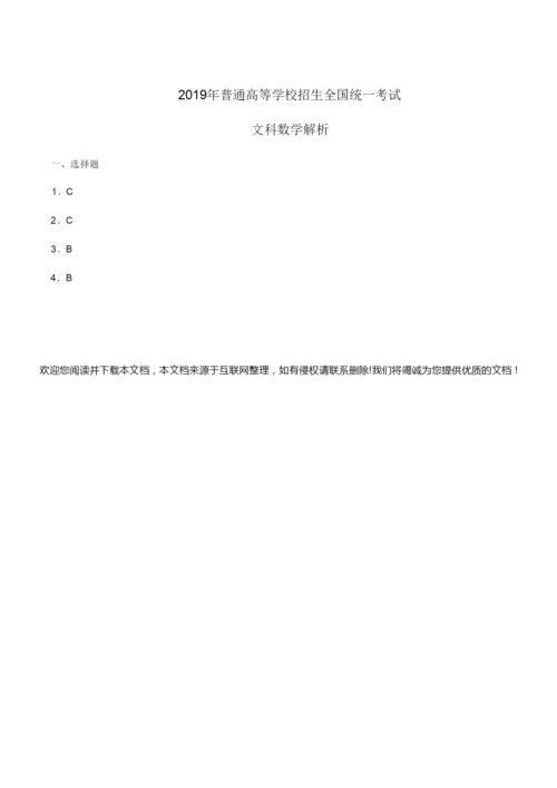 2019年全国卷Ⅰ高考卷(含答案)8.docx