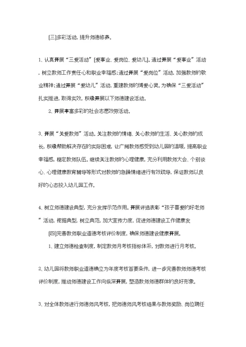 教师师德师风个人工作计划