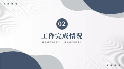简约风年终总结灰蓝色通用PPT模板