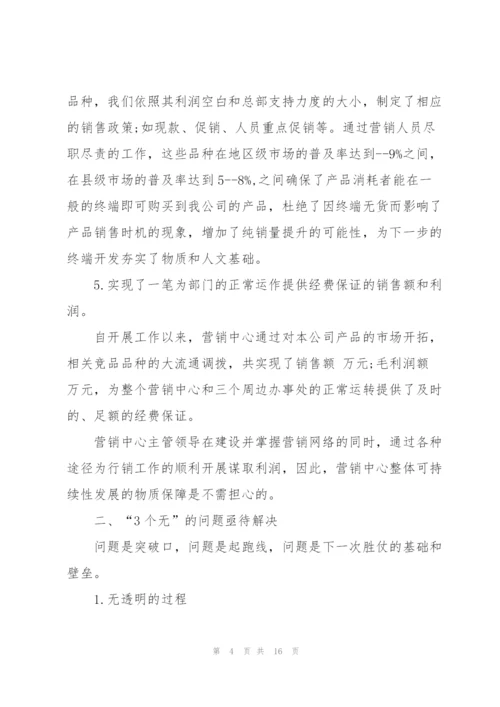 营销人员工作个人述职报告.docx