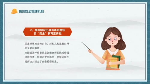 蓝色中国风卡通儿童守护未来安全先行幼儿园安全生产月幼儿园宣传