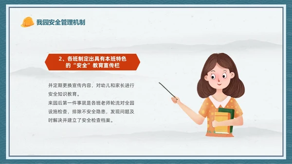 蓝色中国风卡通儿童守护未来安全先行幼儿园安全生产月幼儿园宣传