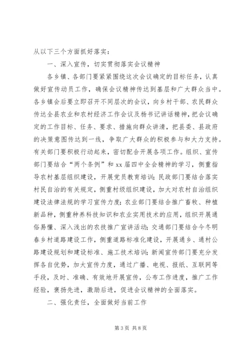 县农业和农村经济工作会讲话 (2).docx