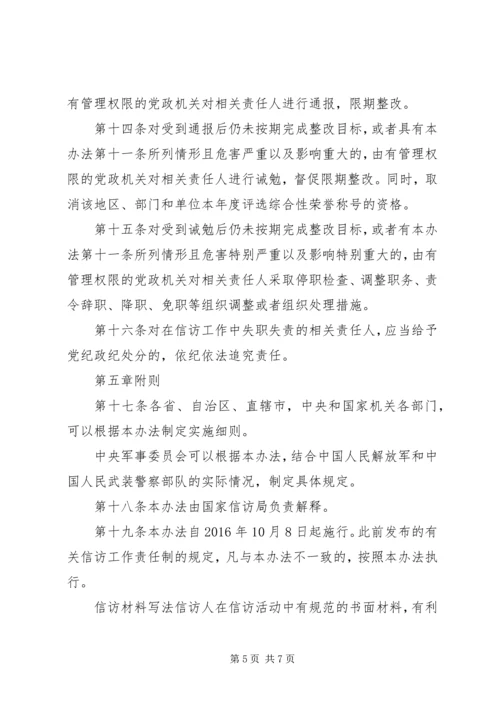 信访工作责任制实施办法.docx