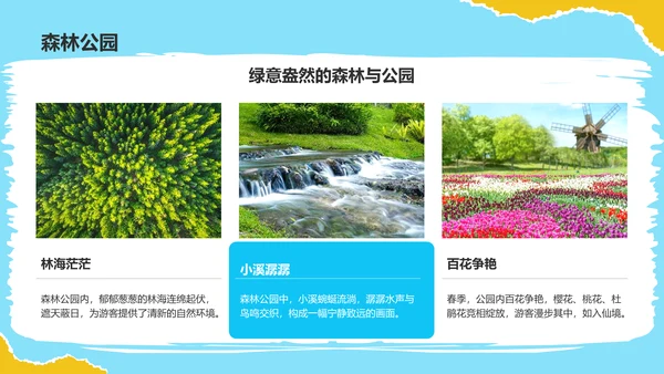 蓝色插画风家乡旅游风光集PPT模板