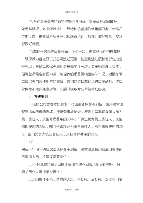 厂内运输车辆使用管理规定.docx