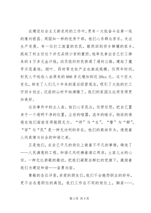 共建和谐社会抒发崇高理想演讲.docx