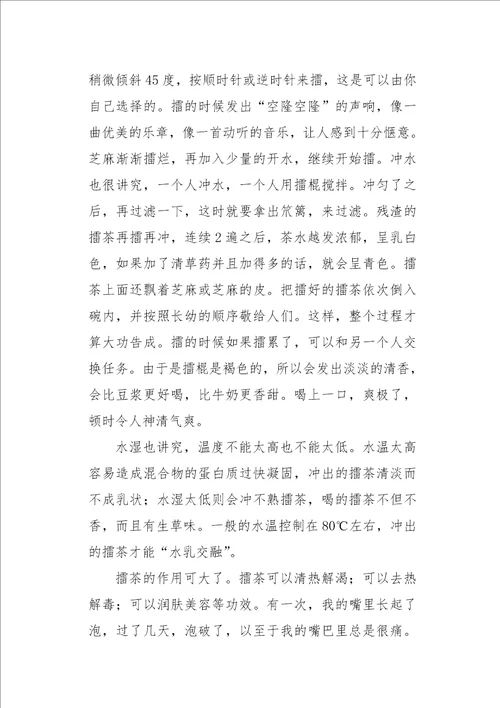 六年级作文叙事将乐擂茶1200字