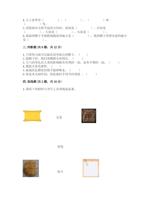 教科版科学二年级上册《期末测试卷》含答案【新】.docx